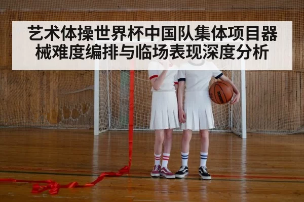 rhythmic gymnastics group